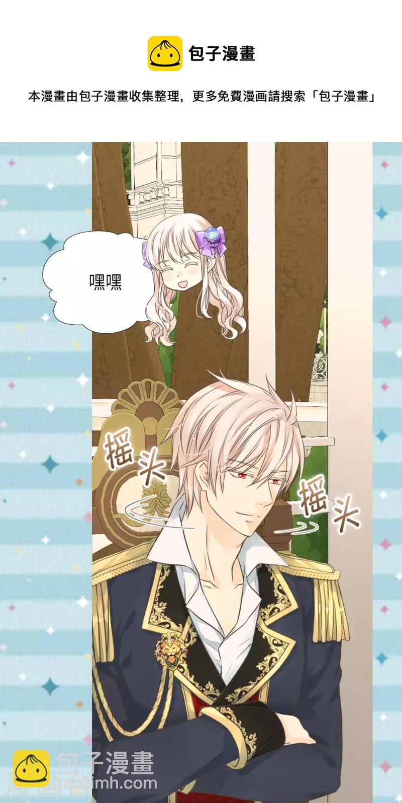 🍹皇帝的独生女 第452话 下午茶时间结束 第6页