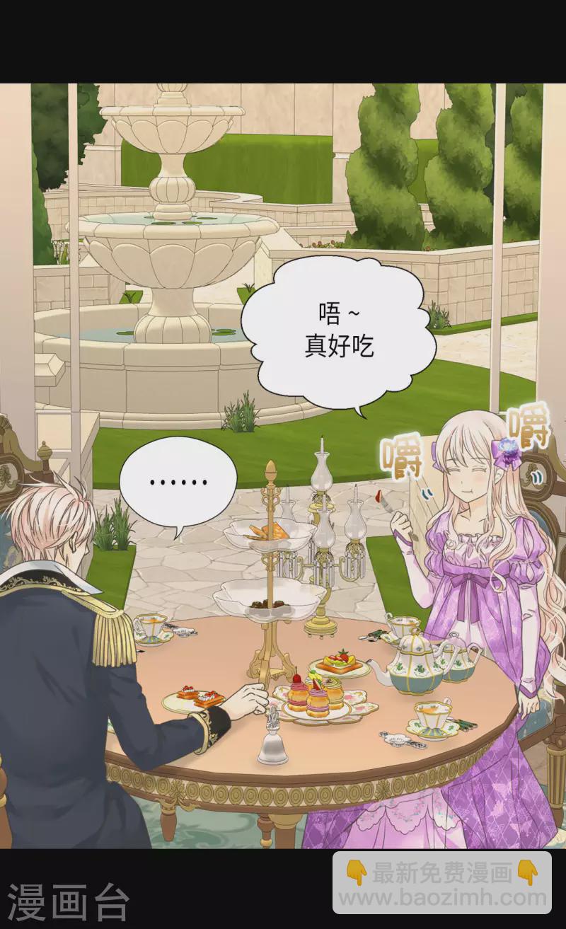 🍹皇帝的独生女 第452话 下午茶时间结束 第7页