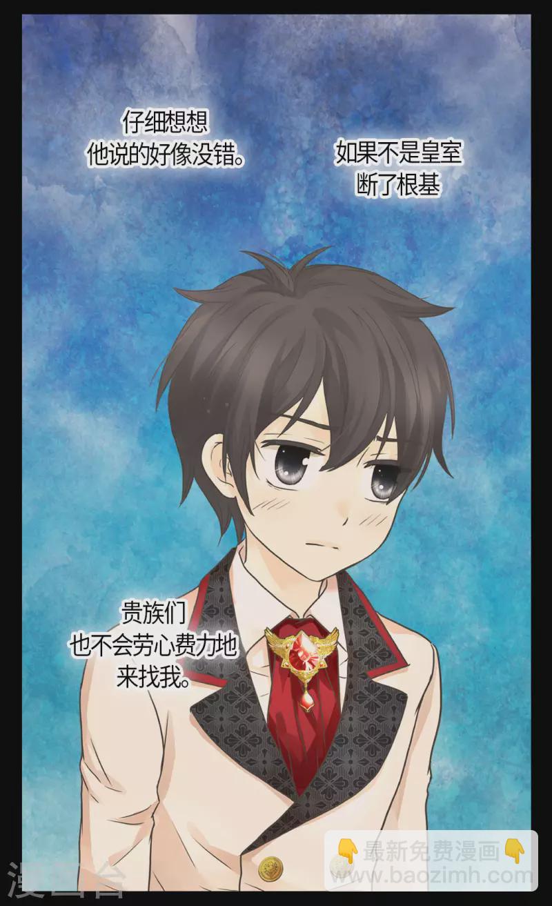 🍹皇帝的独生女 第454话 耻辱的初次见面 第11页