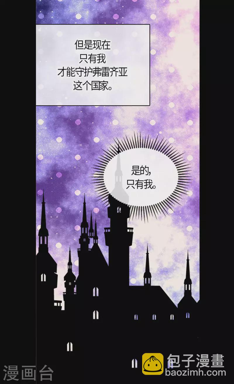 🍹皇帝的独生女 第454话 耻辱的初次见面 第13页
