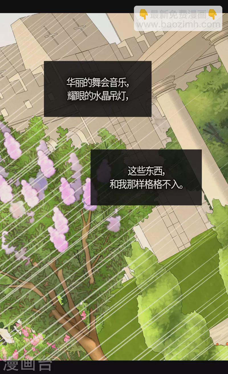 🍹皇帝的独生女 第454话 耻辱的初次见面 第15页
