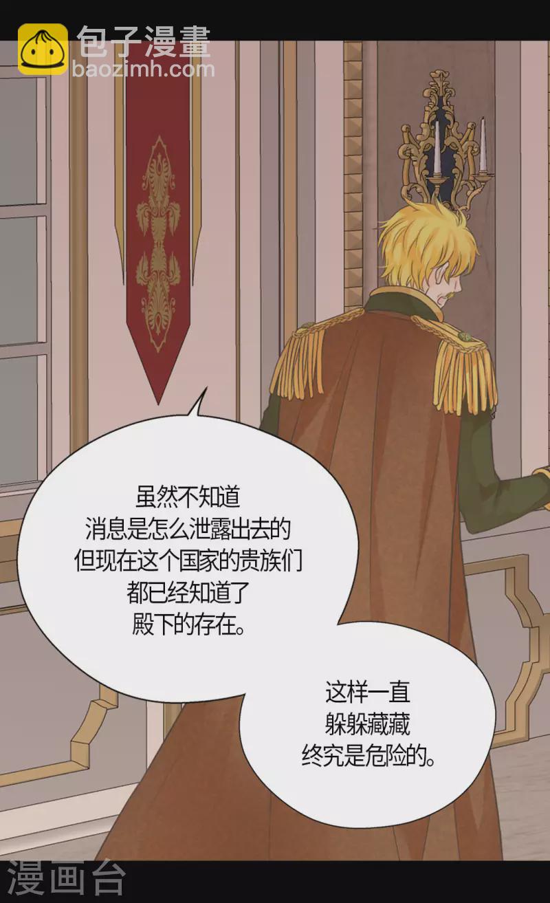🍹皇帝的独生女 第454话 耻辱的初次见面 第2页