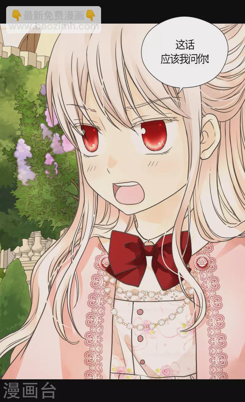 🍹皇帝的独生女 第454话 耻辱的初次见面 第20页