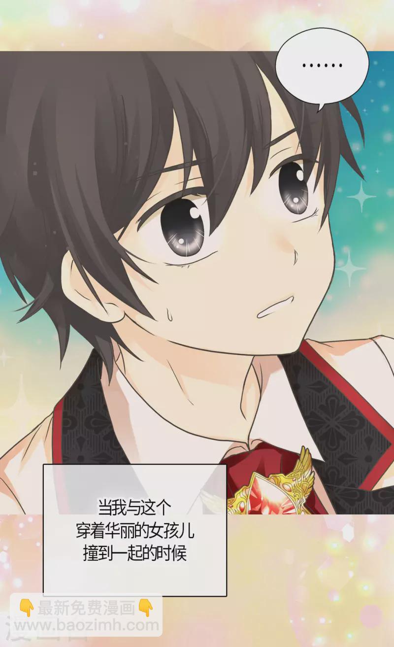 🍹皇帝的独生女 第454话 耻辱的初次见面 第21页