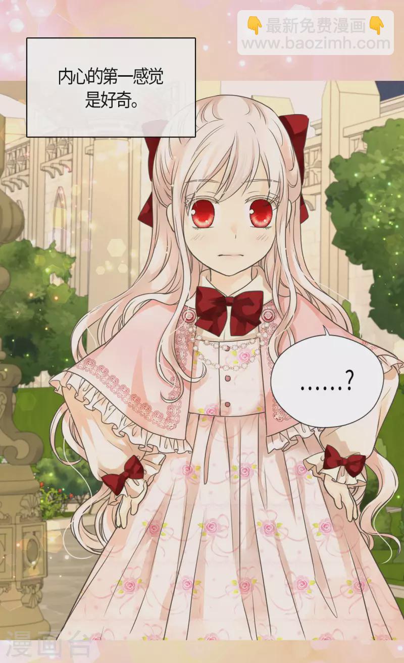 🍹皇帝的独生女 第454话 耻辱的初次见面 第22页