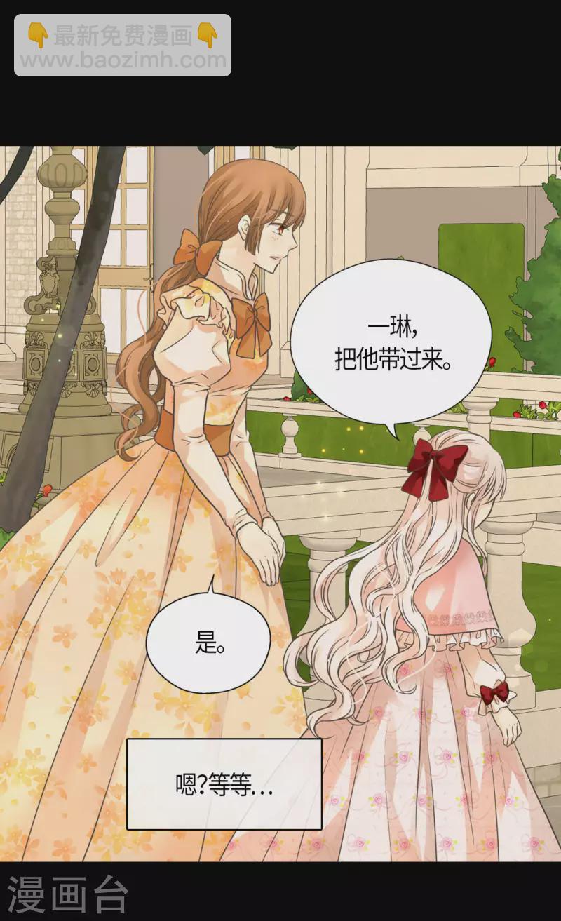 🍹皇帝的独生女 第454话 耻辱的初次见面 第23页