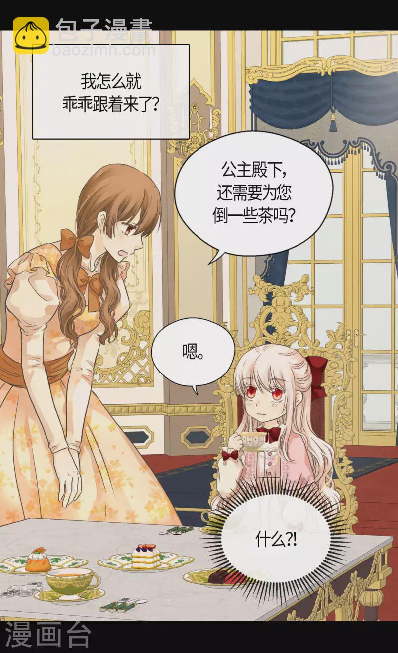 🍹皇帝的独生女 第454话 耻辱的初次见面 第24页