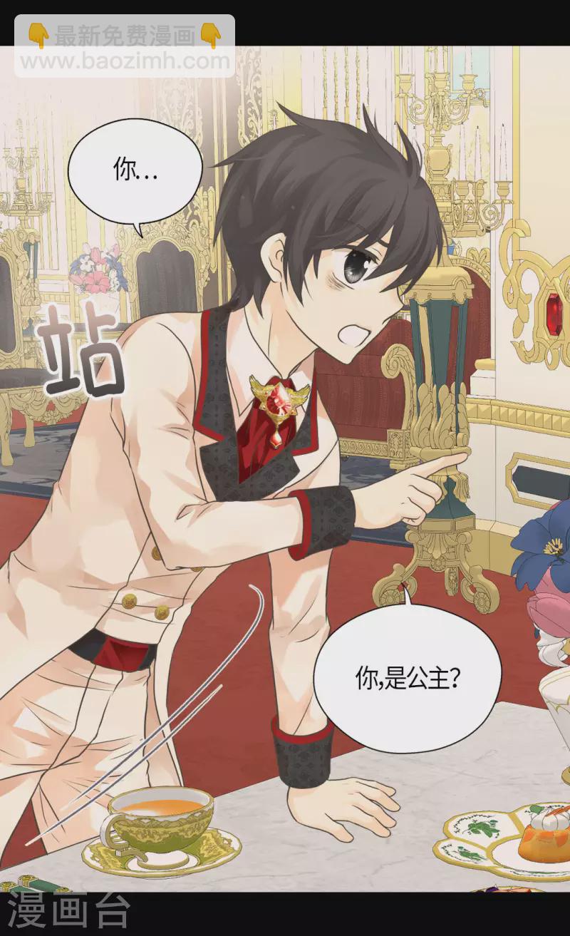 🍹皇帝的独生女 第454话 耻辱的初次见面 第25页