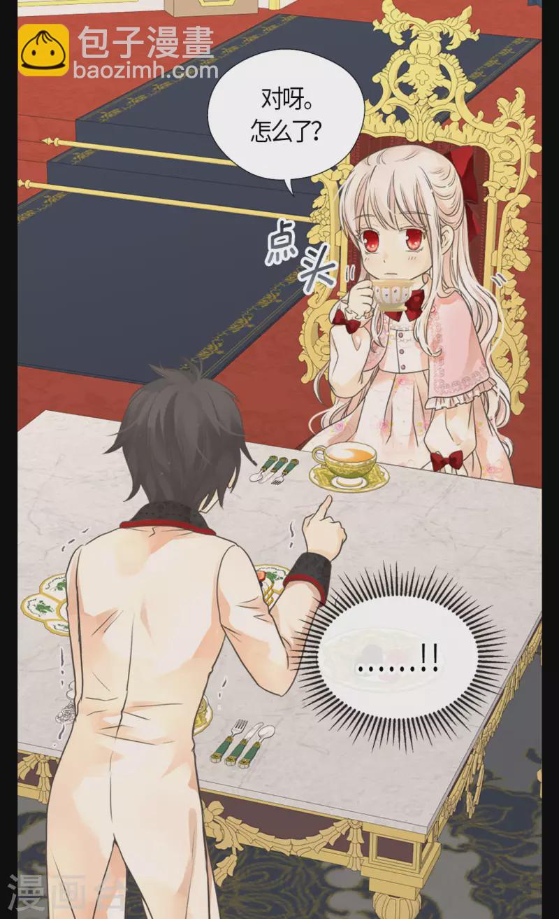 🍹皇帝的独生女 第454话 耻辱的初次见面 第26页