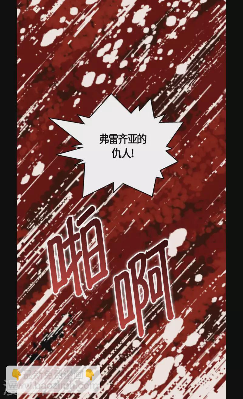 🍹皇帝的独生女 第454话 耻辱的初次见面 第28页