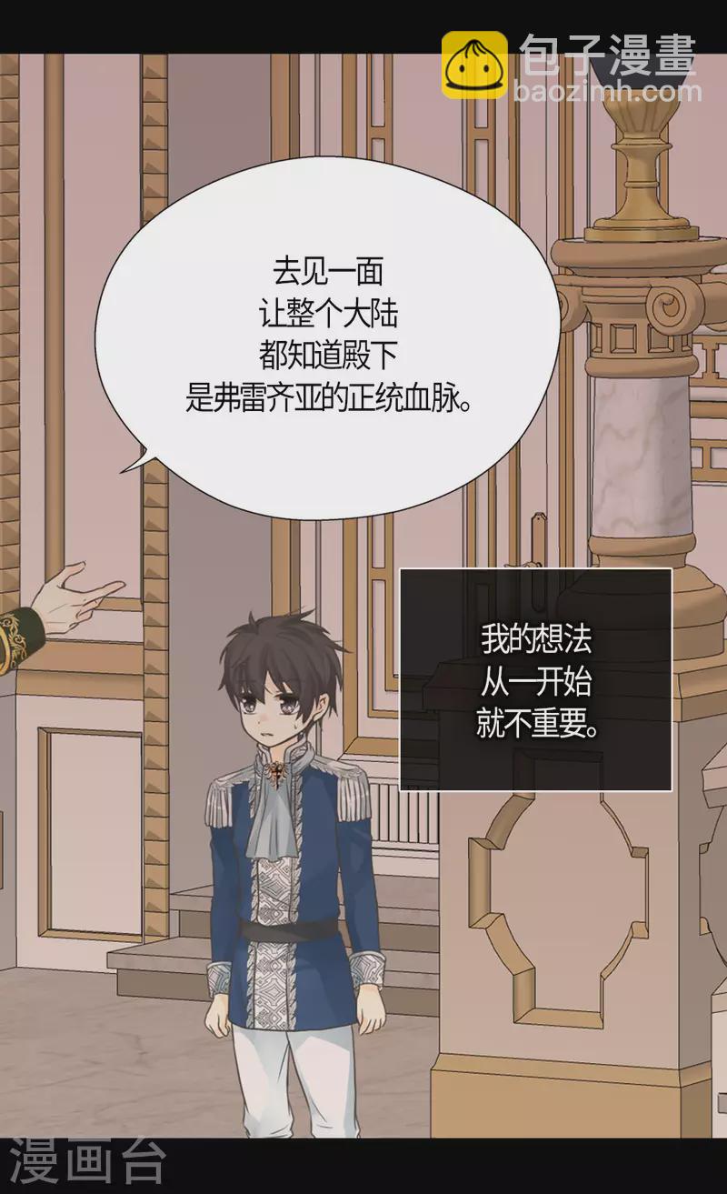 🍹皇帝的独生女 第454话 耻辱的初次见面 第3页
