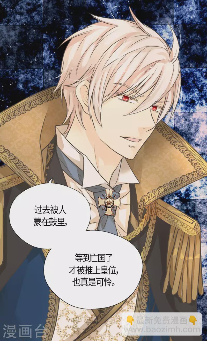 🍹皇帝的独生女 第454话 耻辱的初次见面 第6页