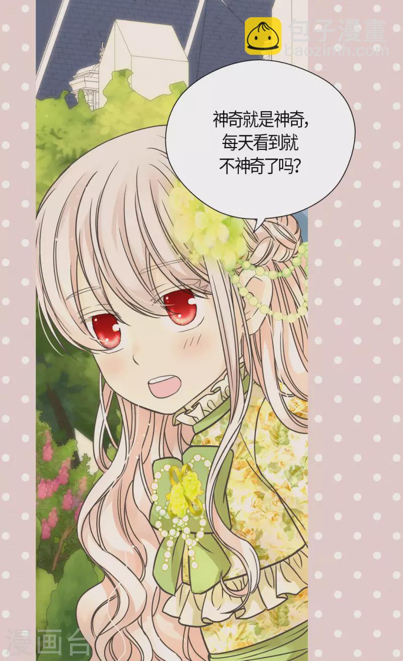 🍹皇帝的独生女 第456话 渐渐打开的心 第11页