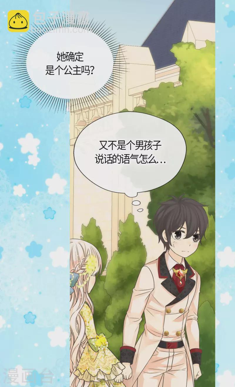 🍹皇帝的独生女 第456话 渐渐打开的心 第12页