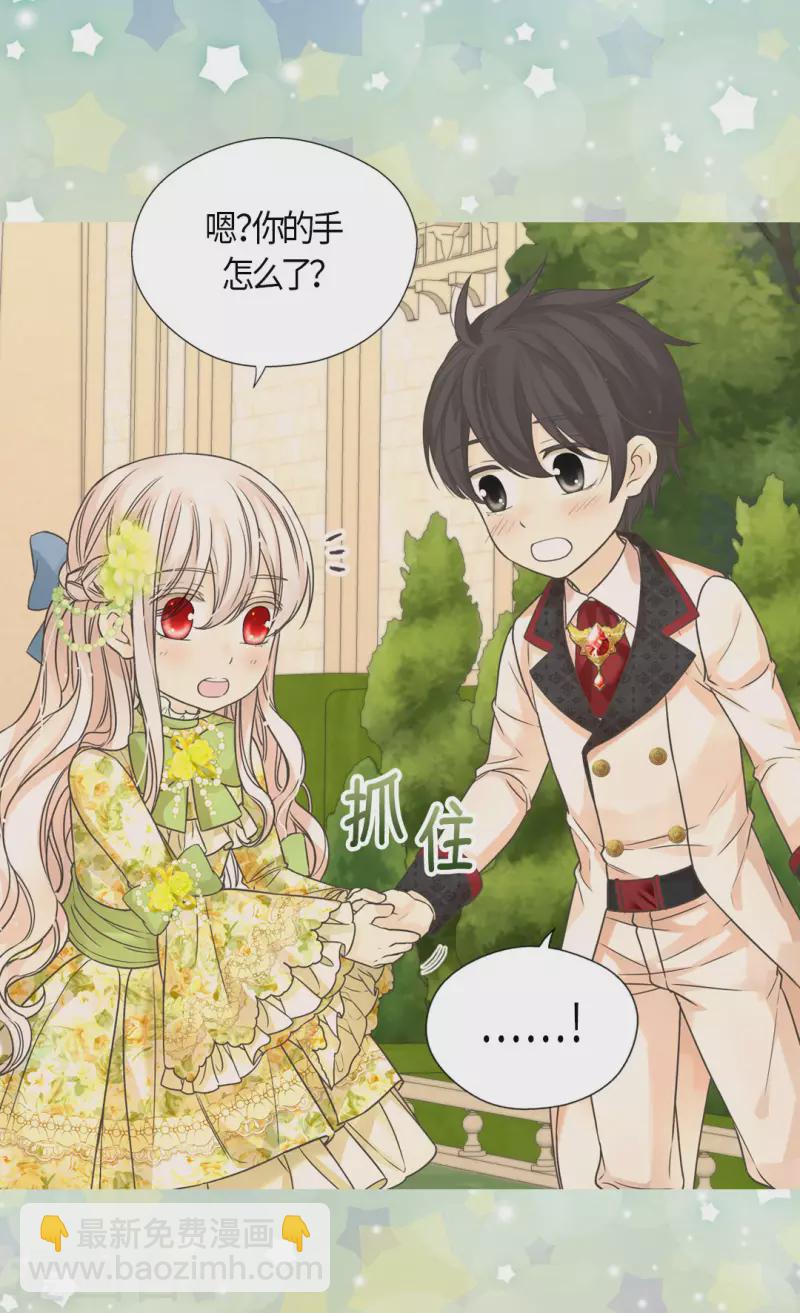 🍹皇帝的独生女 第456话 渐渐打开的心 第14页
