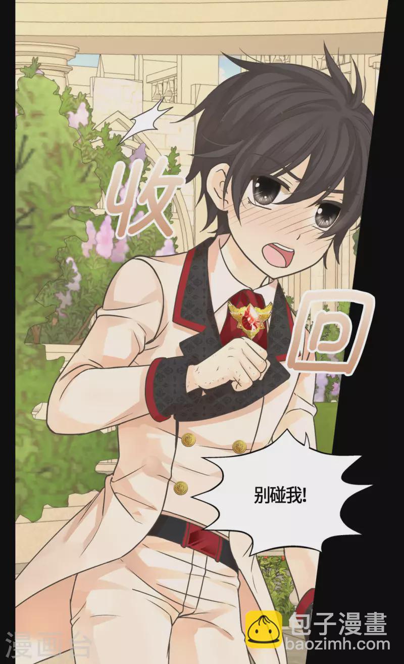🍹皇帝的独生女 第456话 渐渐打开的心 第15页