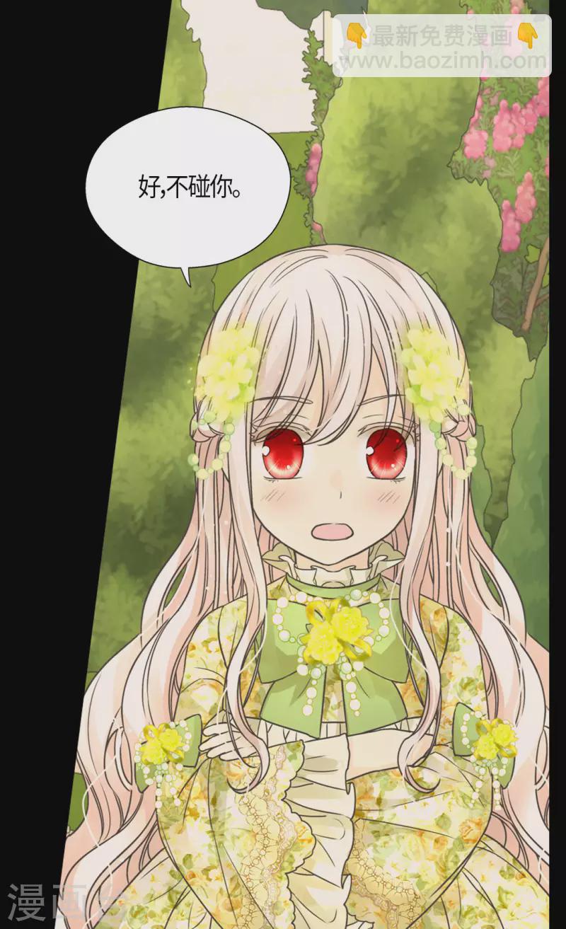 🍹皇帝的独生女 第456话 渐渐打开的心 第16页