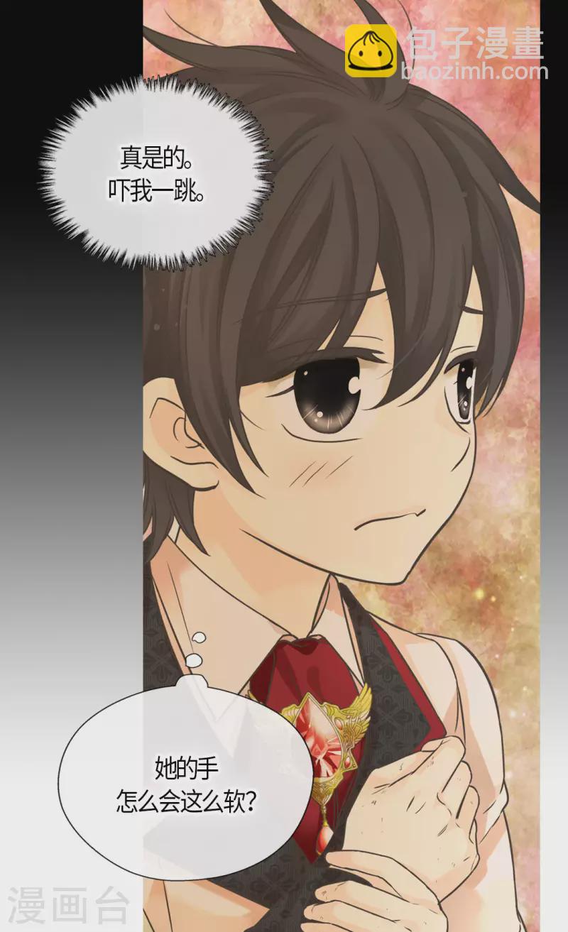 🍹皇帝的独生女 第456话 渐渐打开的心 第17页