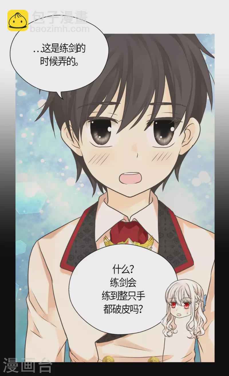 🍹皇帝的独生女 第456话 渐渐打开的心 第19页