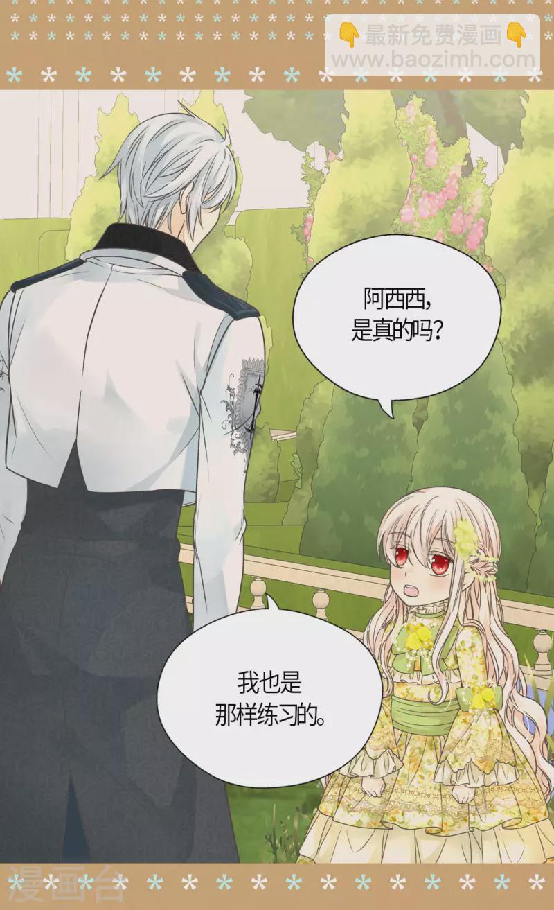 🍹皇帝的独生女 第456话 渐渐打开的心 第20页