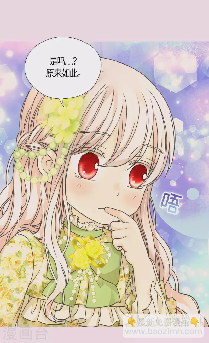 🍹皇帝的独生女 第456话 渐渐打开的心 第21页