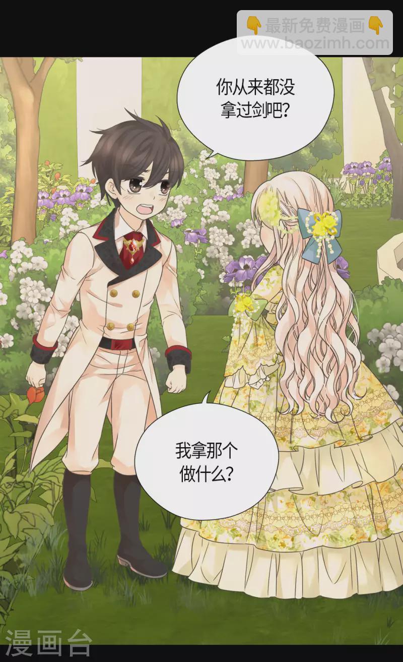 🍹皇帝的独生女 第456话 渐渐打开的心 第22页