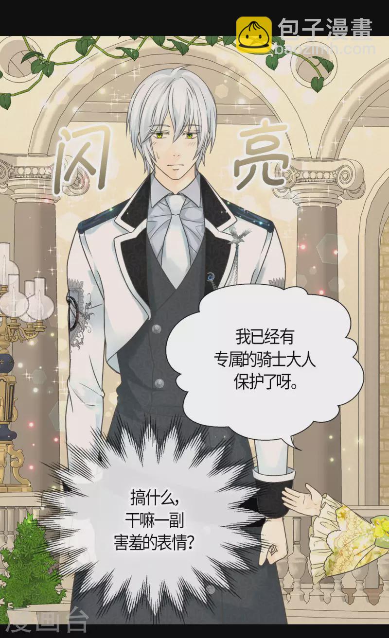 🍹皇帝的独生女 第456话 渐渐打开的心 第23页
