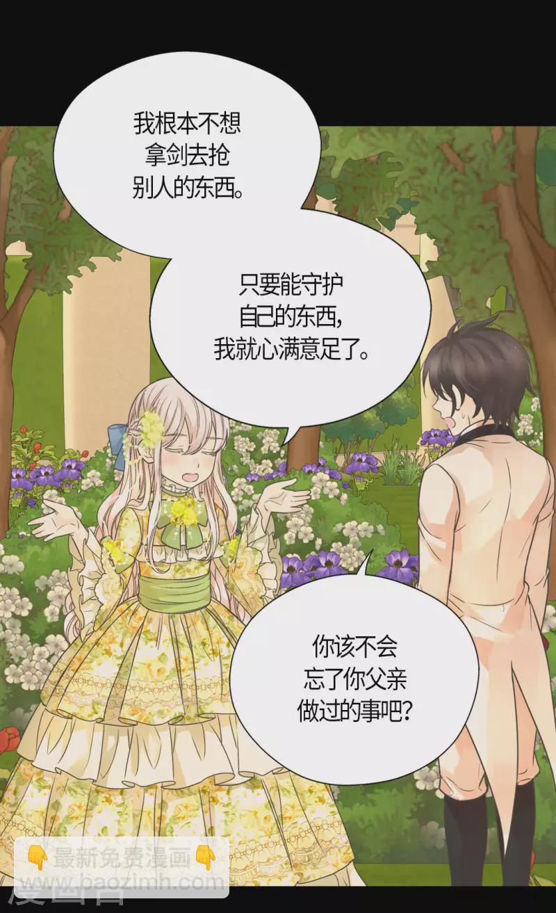 🍹皇帝的独生女 第456话 渐渐打开的心 第24页
