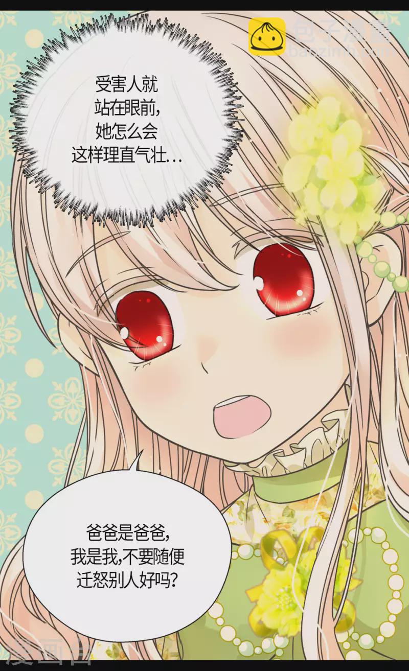 🍹皇帝的独生女 第456话 渐渐打开的心 第25页