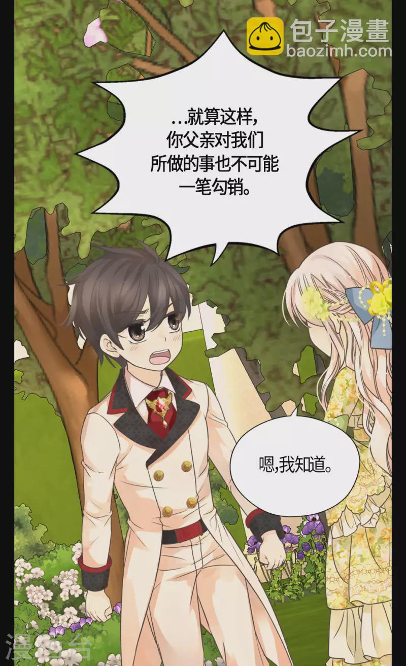 🍹皇帝的独生女 第456话 渐渐打开的心 第26页
