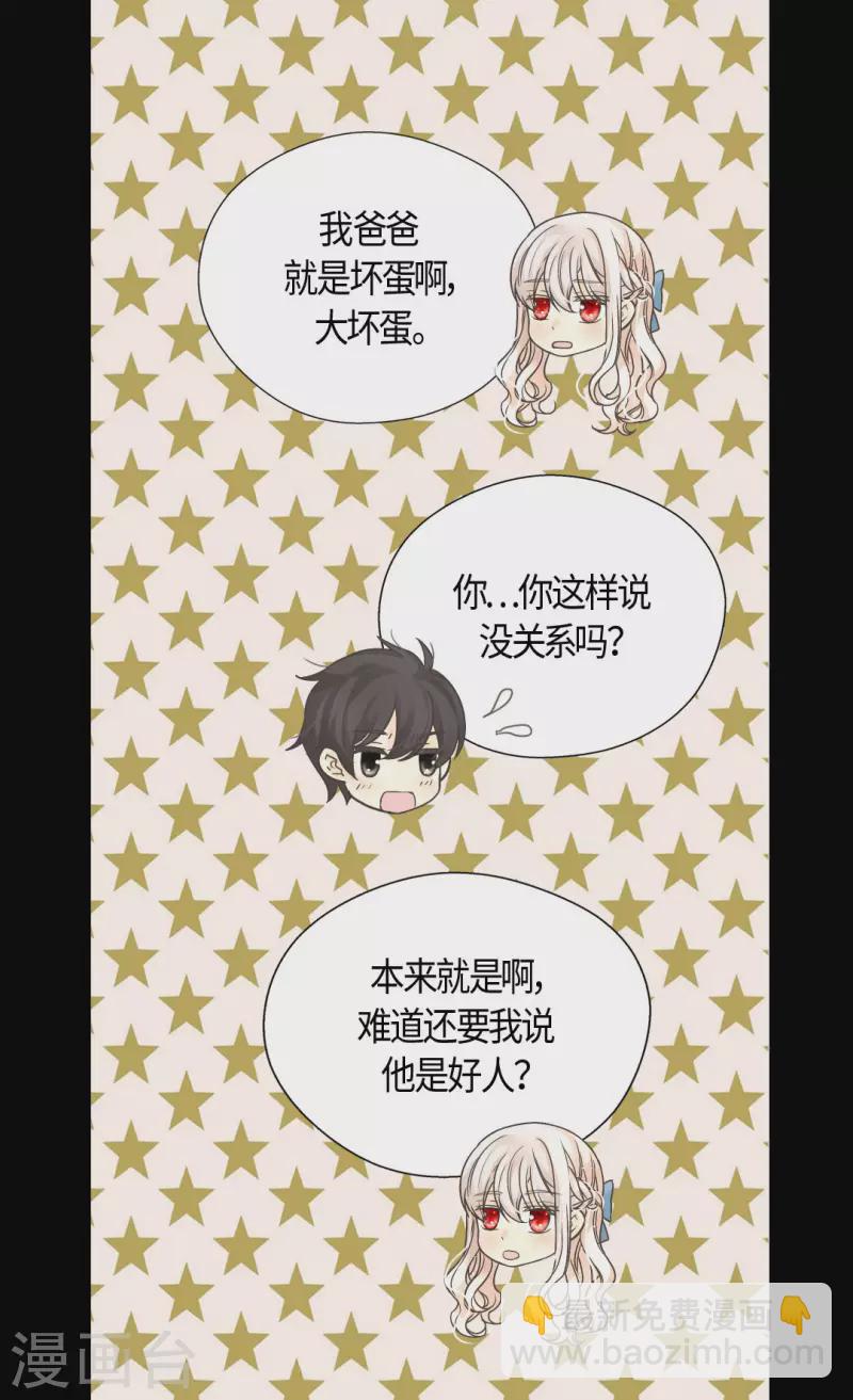 🍹皇帝的独生女 第456话 渐渐打开的心 第28页