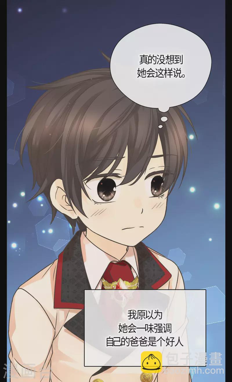 🍹皇帝的独生女 第456话 渐渐打开的心 第29页