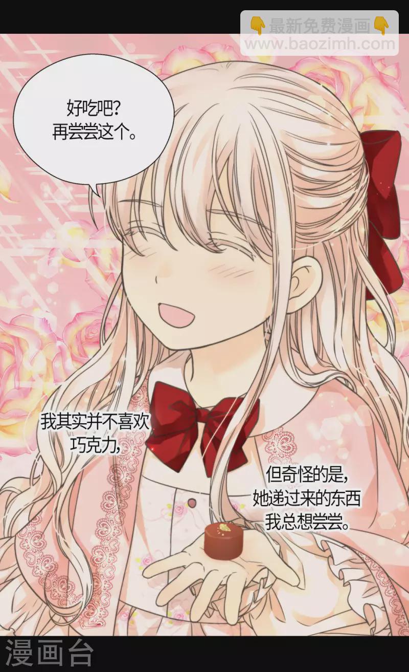 🍹皇帝的独生女 第456话 渐渐打开的心 第3页
