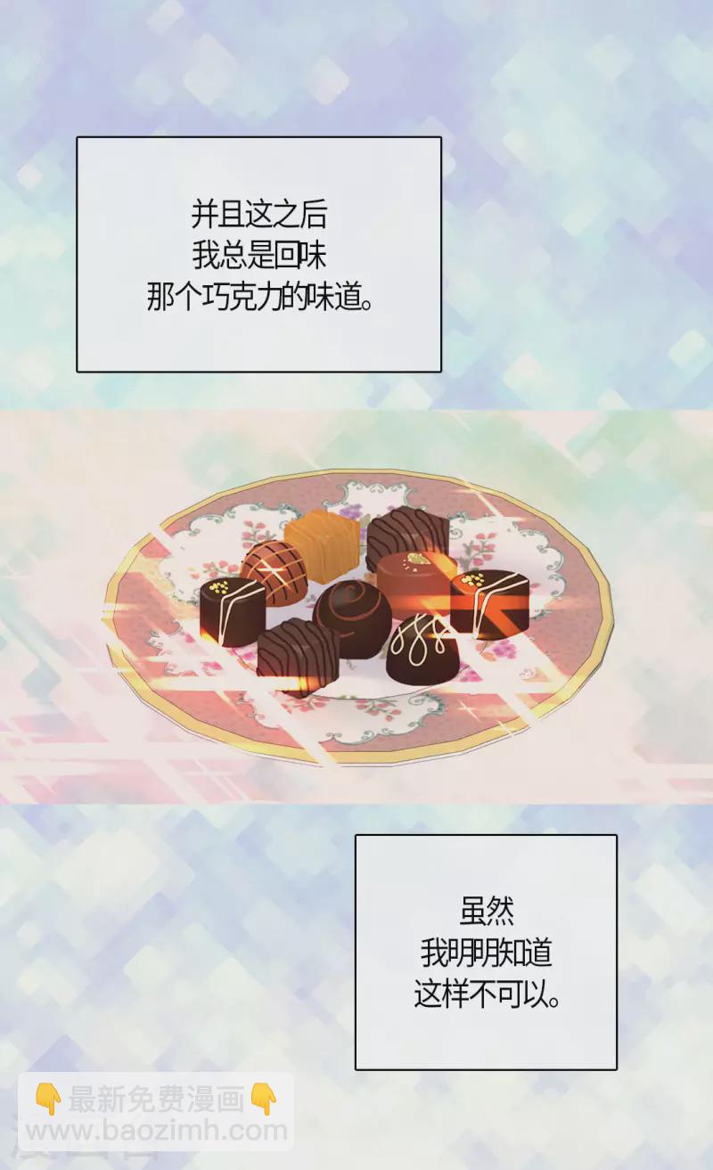 🍹皇帝的独生女 第456话 渐渐打开的心 第4页