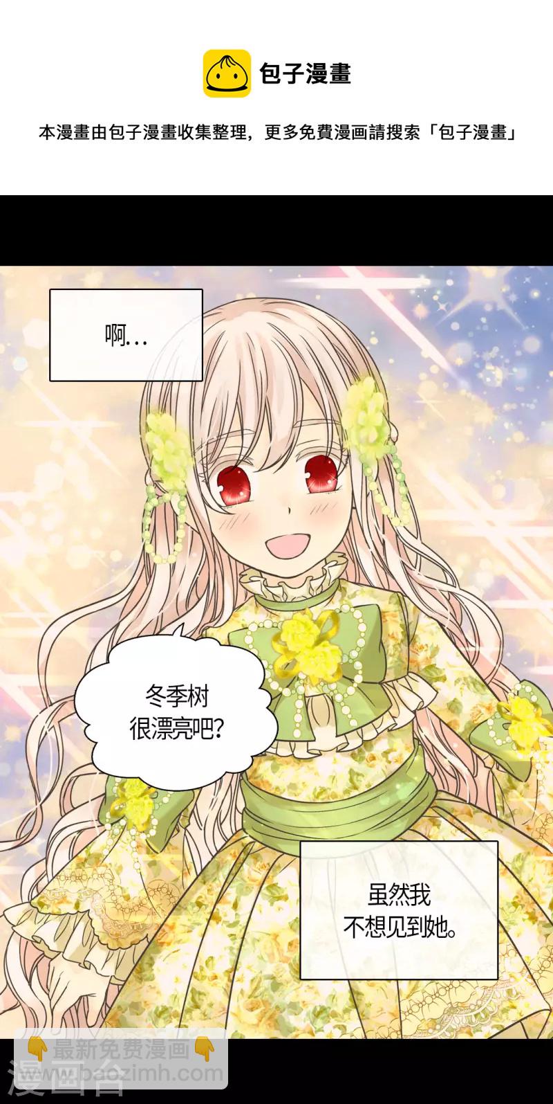 🍹皇帝的独生女 第456话 渐渐打开的心 第7页