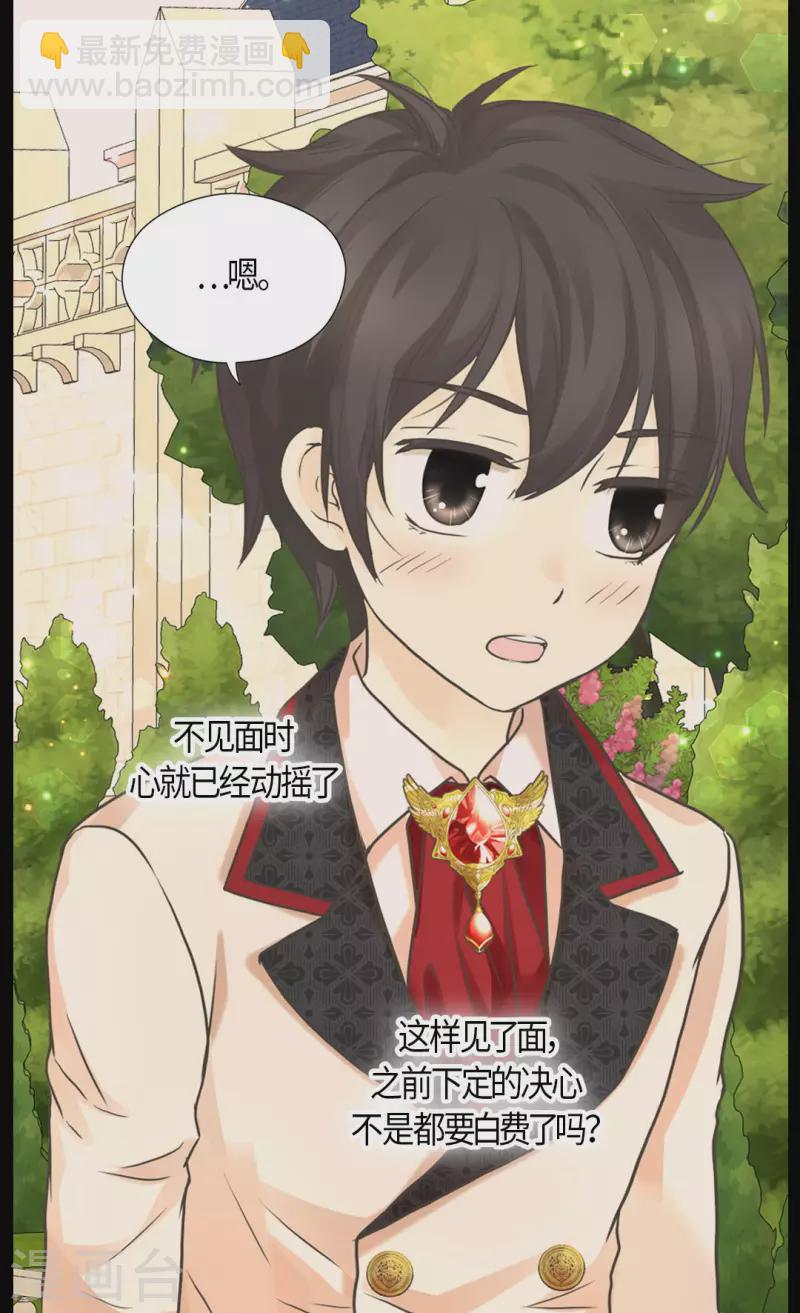 🍹皇帝的独生女 第456话 渐渐打开的心 第8页