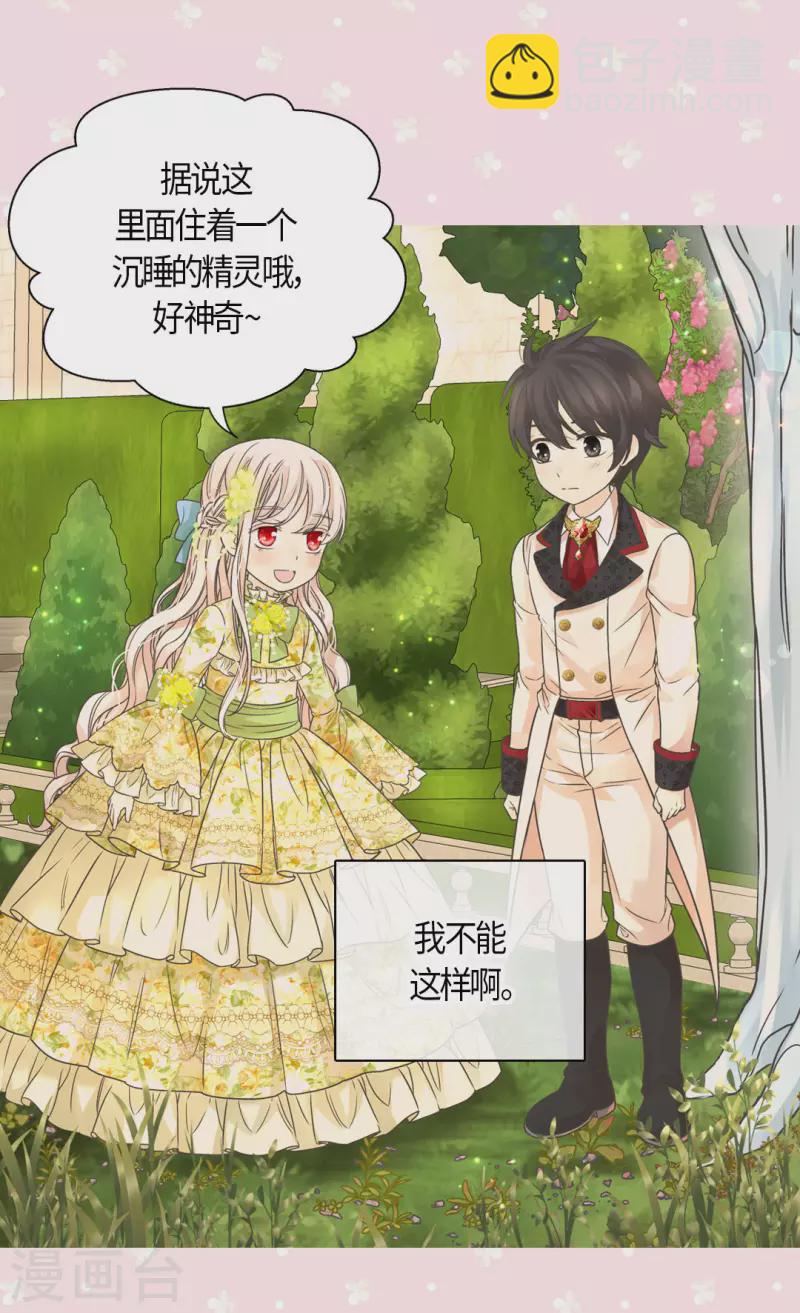 🍹皇帝的独生女 第456话 渐渐打开的心 第9页