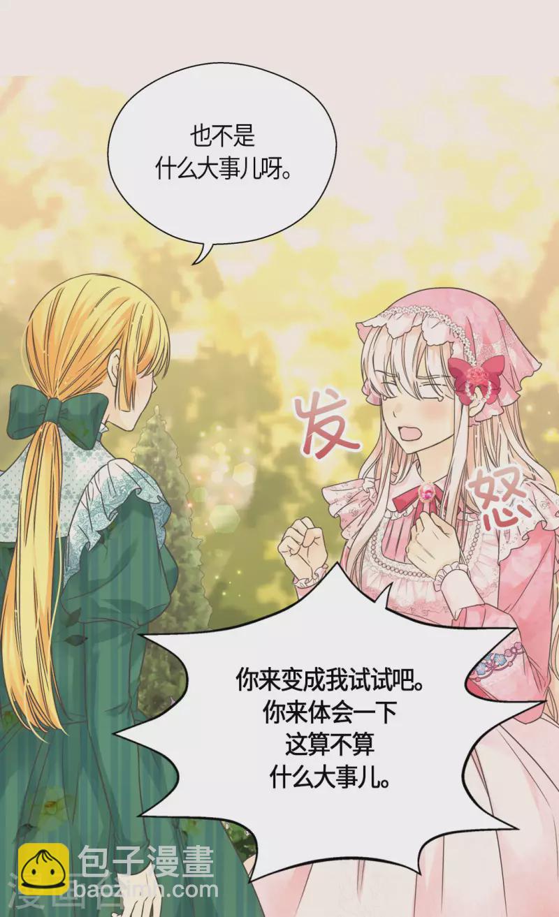 🍹皇帝的独生女 第458话 莲娜的烦恼 第10页