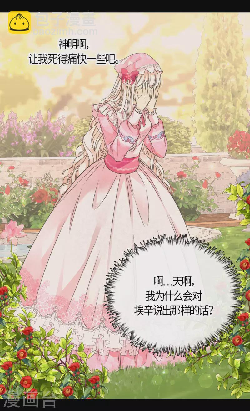 🍹皇帝的独生女 第458话 莲娜的烦恼 第11页