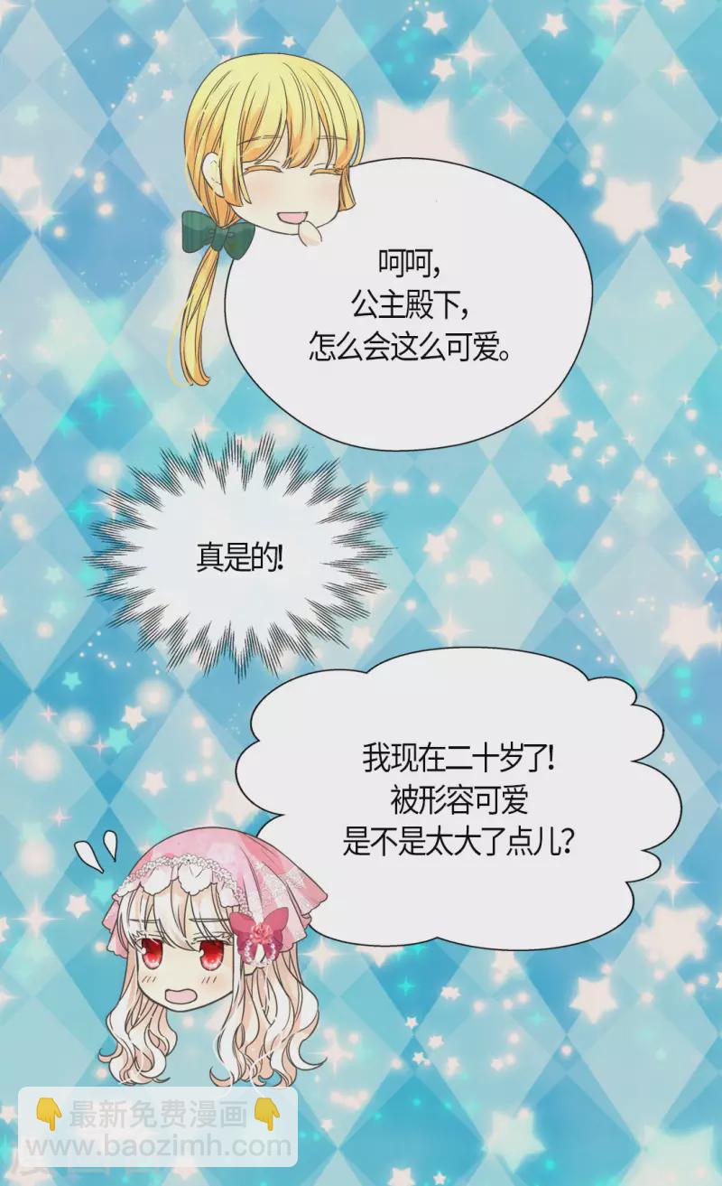 🍹皇帝的独生女 第458话 莲娜的烦恼 第12页