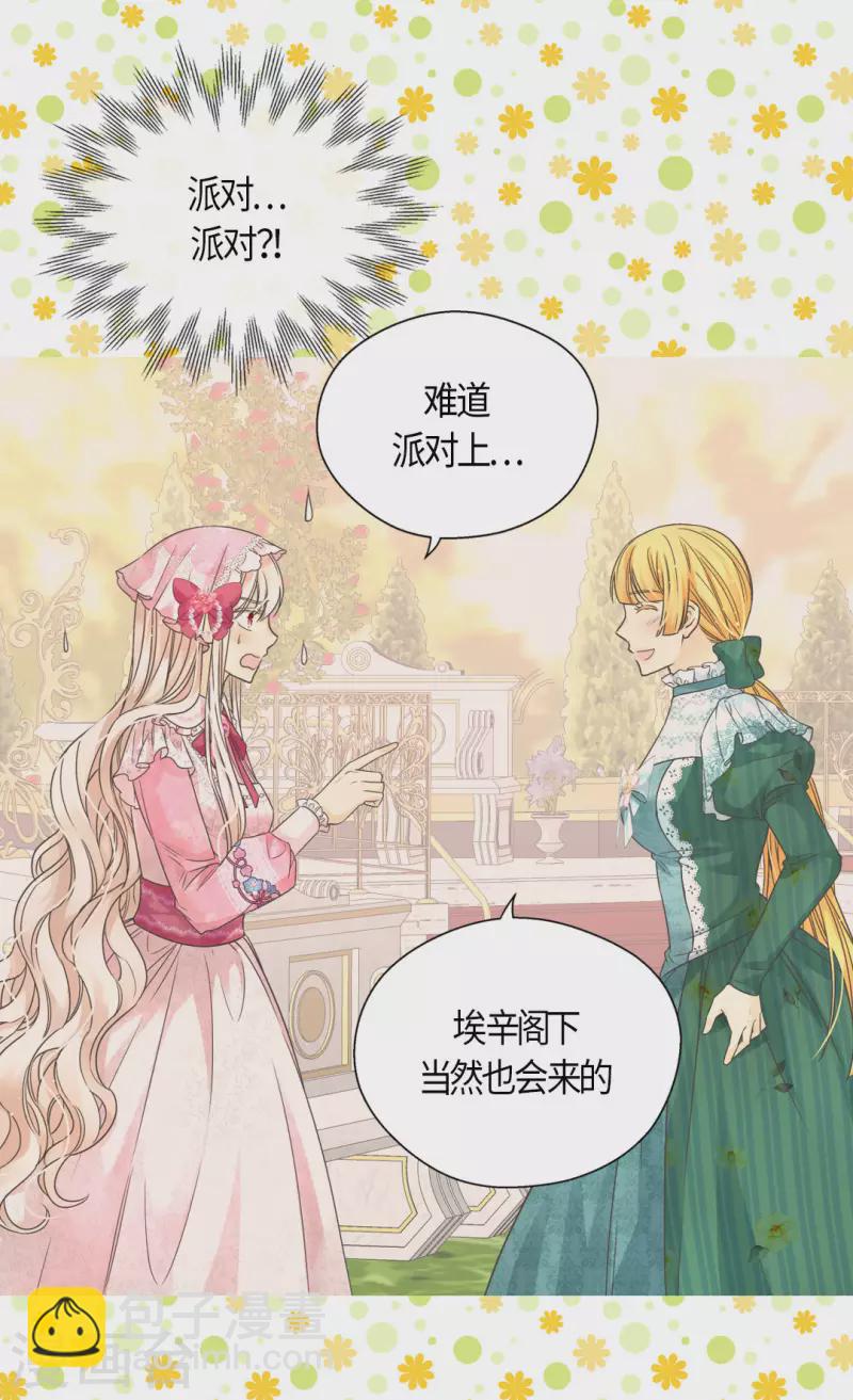 🍹皇帝的独生女 第458话 莲娜的烦恼 第14页
