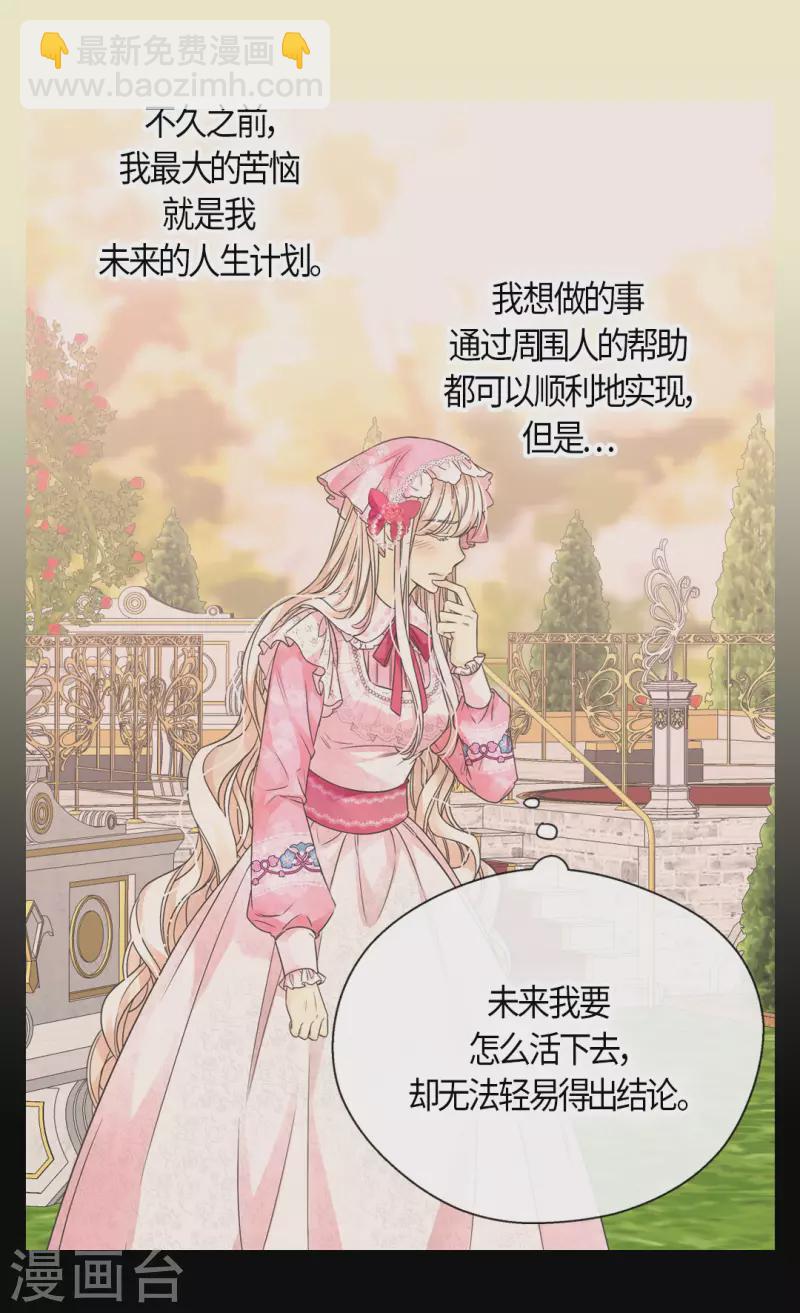 🍹皇帝的独生女 第458话 莲娜的烦恼 第16页