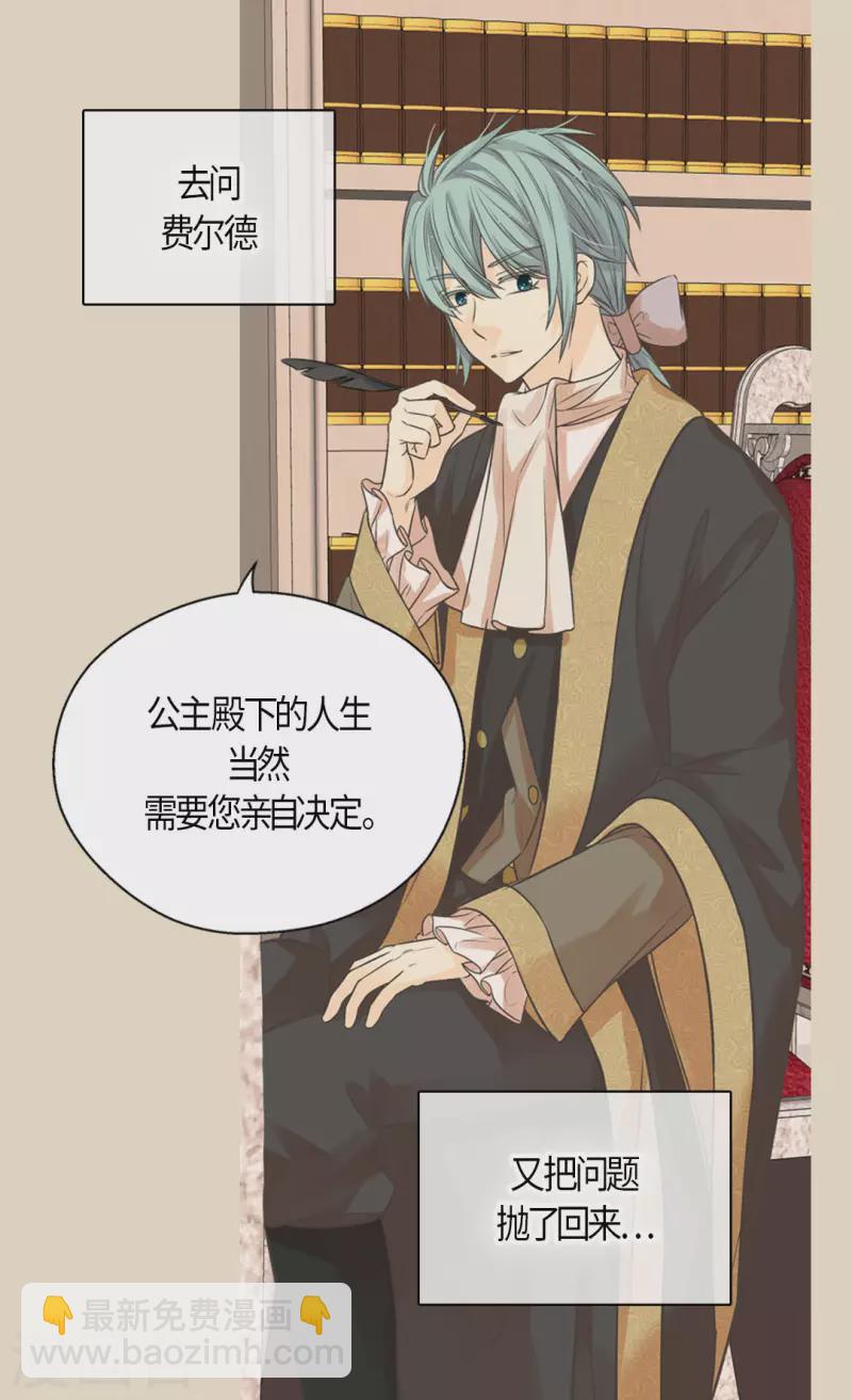 🍹皇帝的独生女 第458话 莲娜的烦恼 第17页