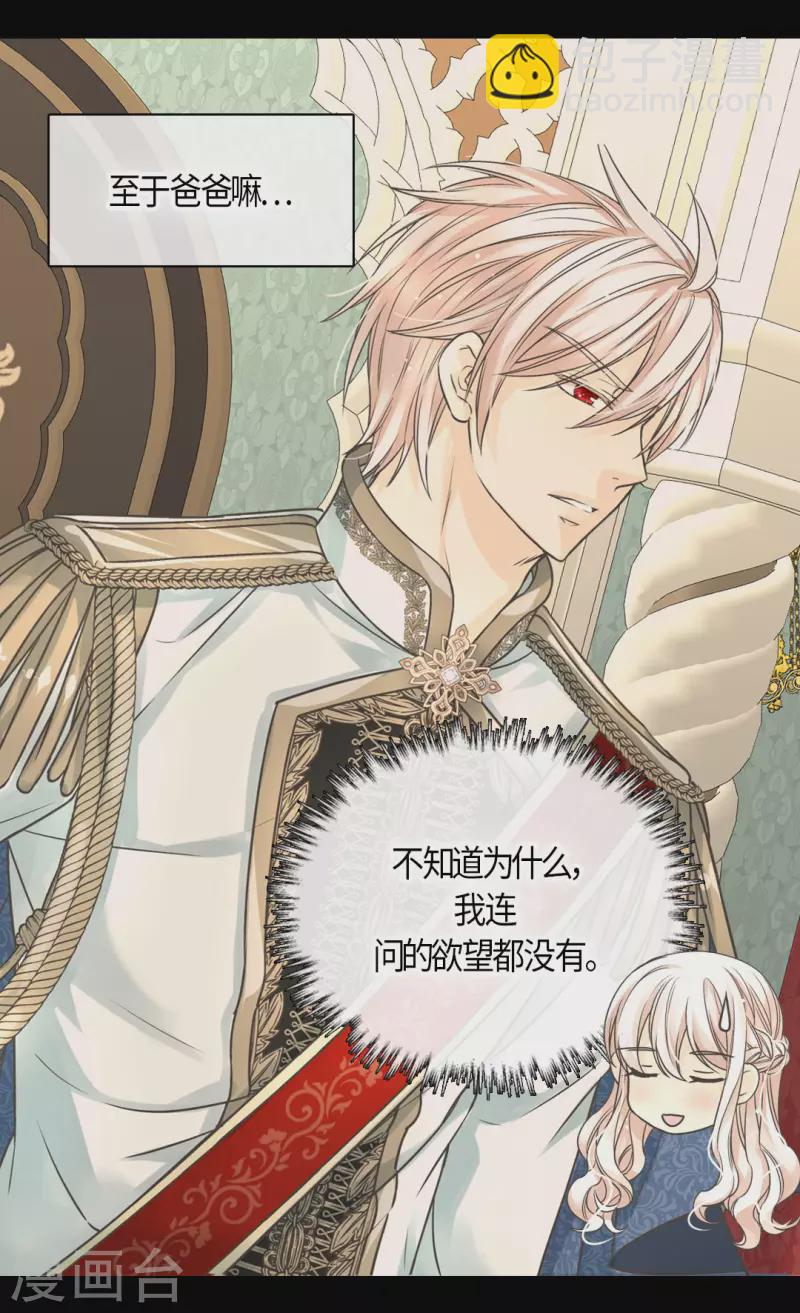 🍹皇帝的独生女 第458话 莲娜的烦恼 第19页
