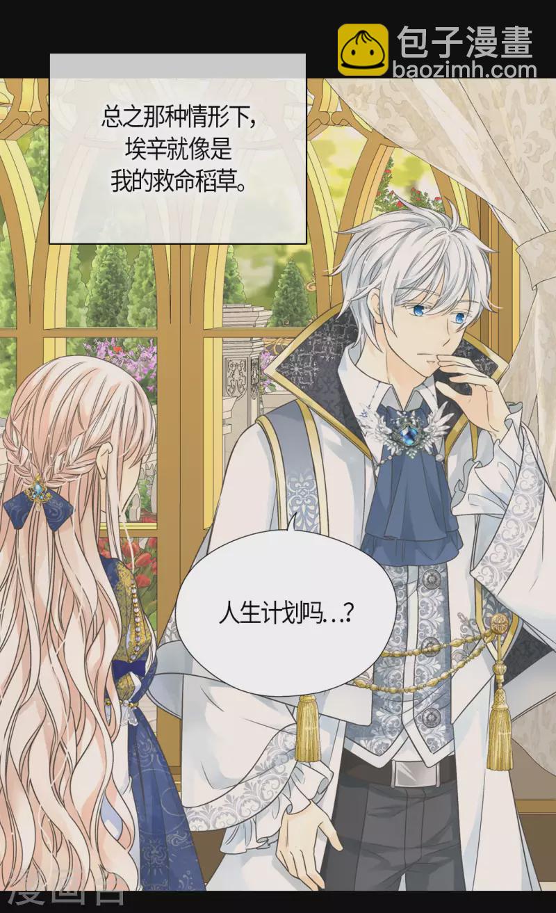 🍹皇帝的独生女 第458话 莲娜的烦恼 第20页