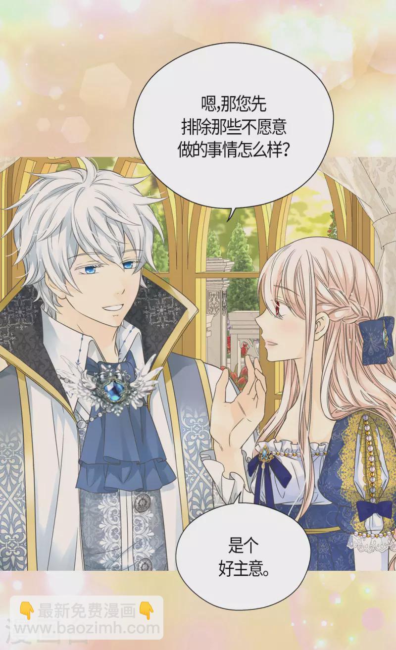 🍹皇帝的独生女 第458话 莲娜的烦恼 第21页