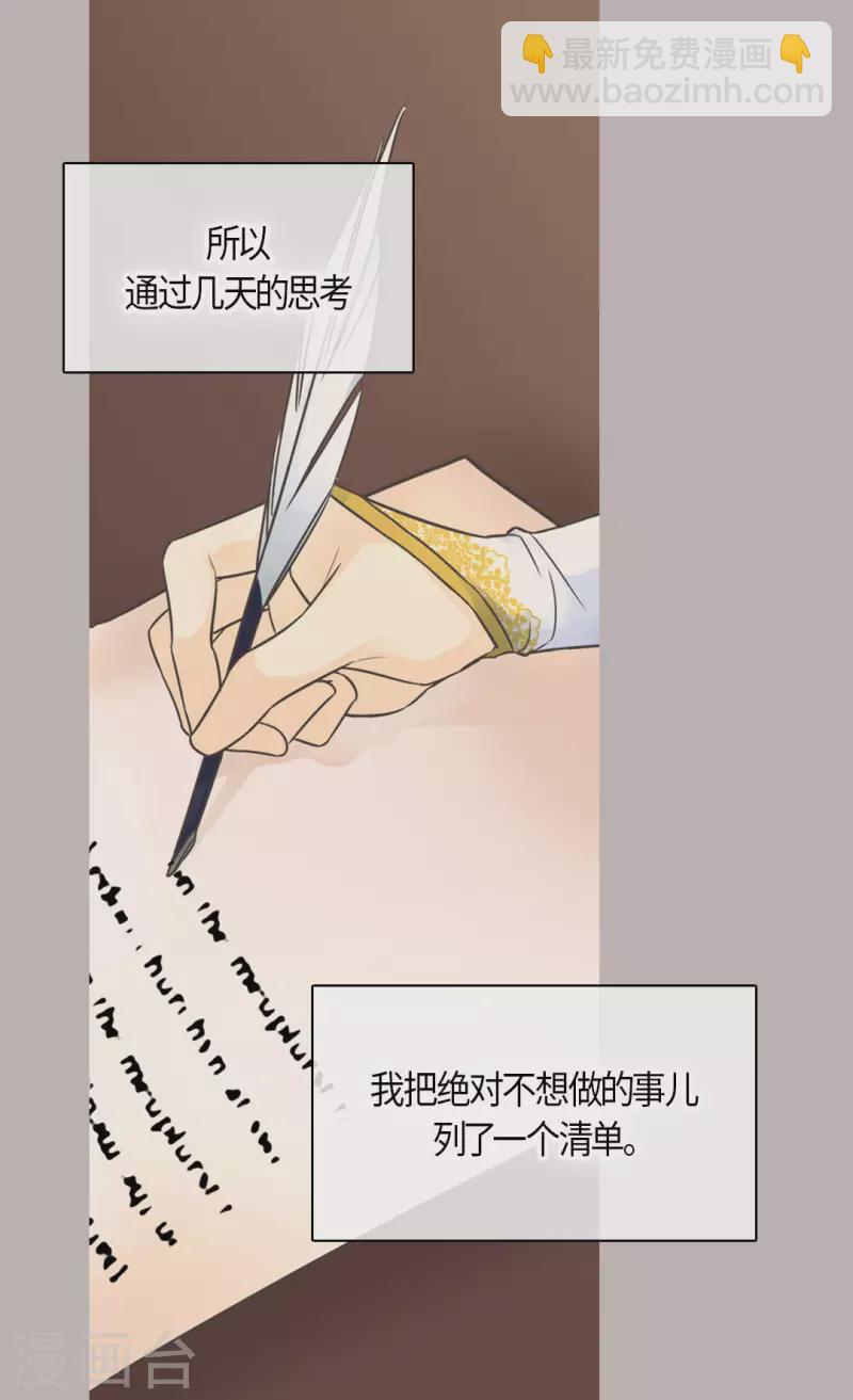 🍹皇帝的独生女 第458话 莲娜的烦恼 第22页
