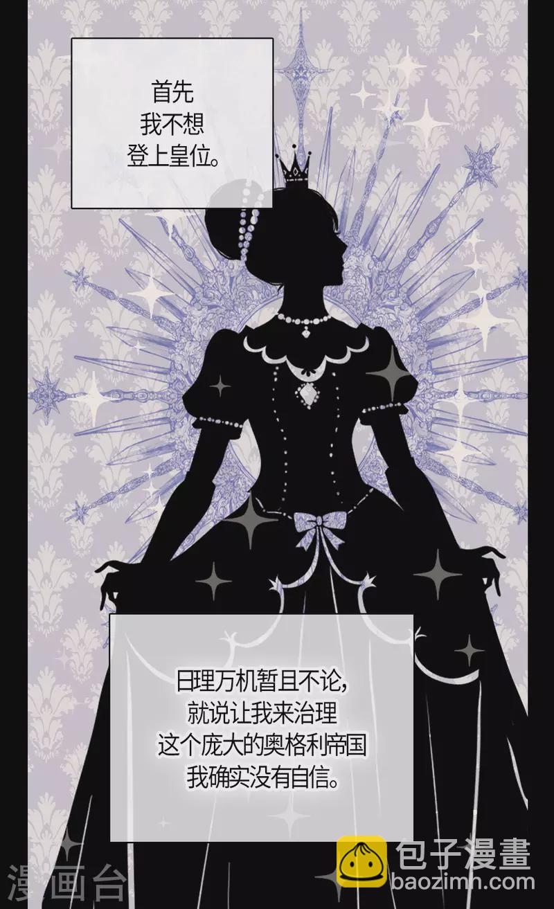 🍹皇帝的独生女 第458话 莲娜的烦恼 第23页