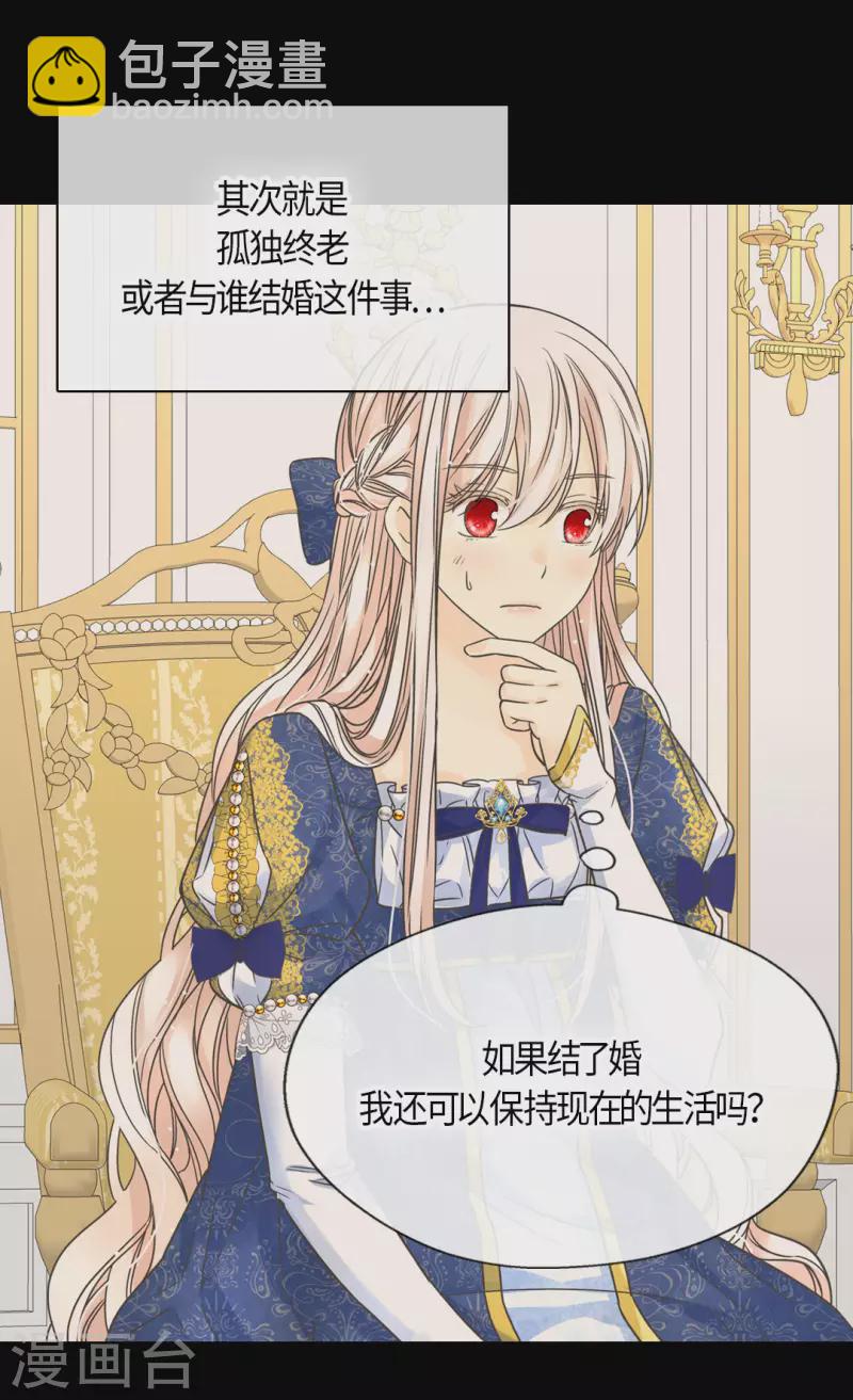 🍹皇帝的独生女 第458话 莲娜的烦恼 第24页