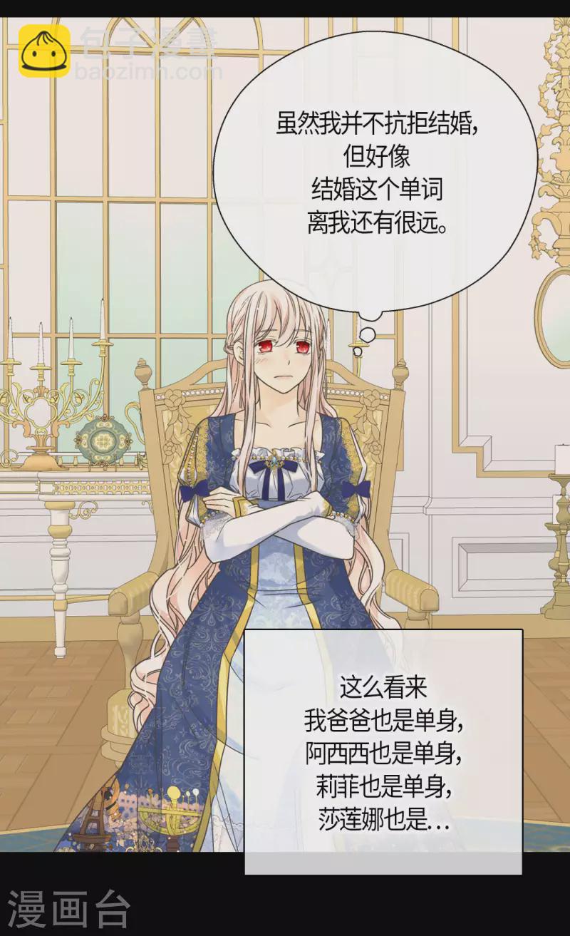🍹皇帝的独生女 第458话 莲娜的烦恼 第25页